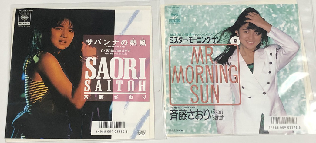 斉藤さおり サバンナの熱風 ミスターモーニングサン シングルレコード プロマイド セット - えるえるレコード
