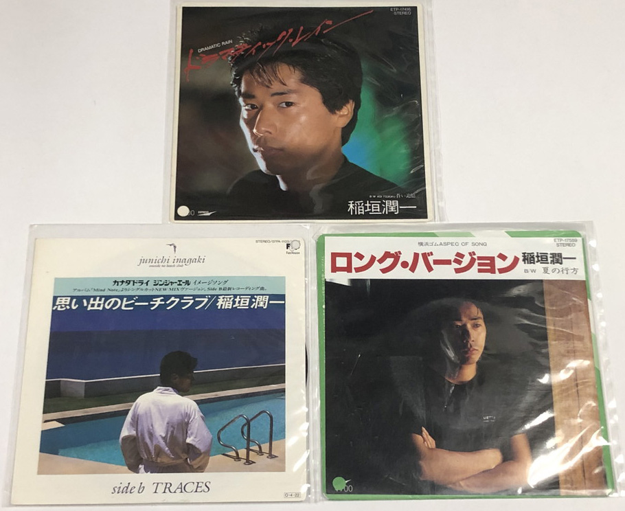 稲垣潤一 シングルレコード 3枚セット - えるえるレコード