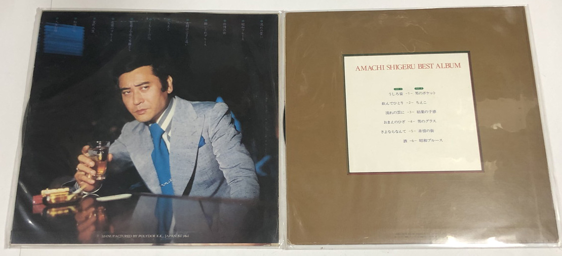 天知茂 LPレコード 2枚セット - えるえるレコード