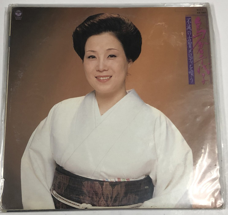 島倉千代子 LPレコード 3枚セット - えるえるレコード