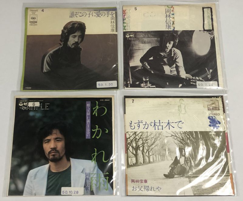 岡林信康 シングルレコード 4枚セット - えるえるレコード