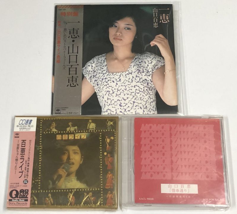 山口百恵 CD シングルレコード セット - えるえるレコード