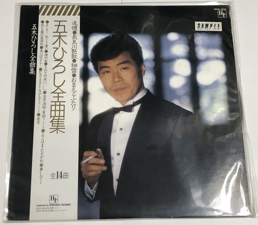 五木ひろし LPレコード 3枚セット - えるえるレコード