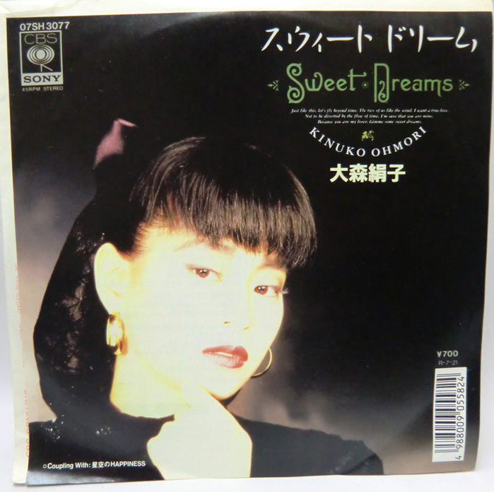 大森絹子 スウィートドリーム シングルレコード - えるえるレコード