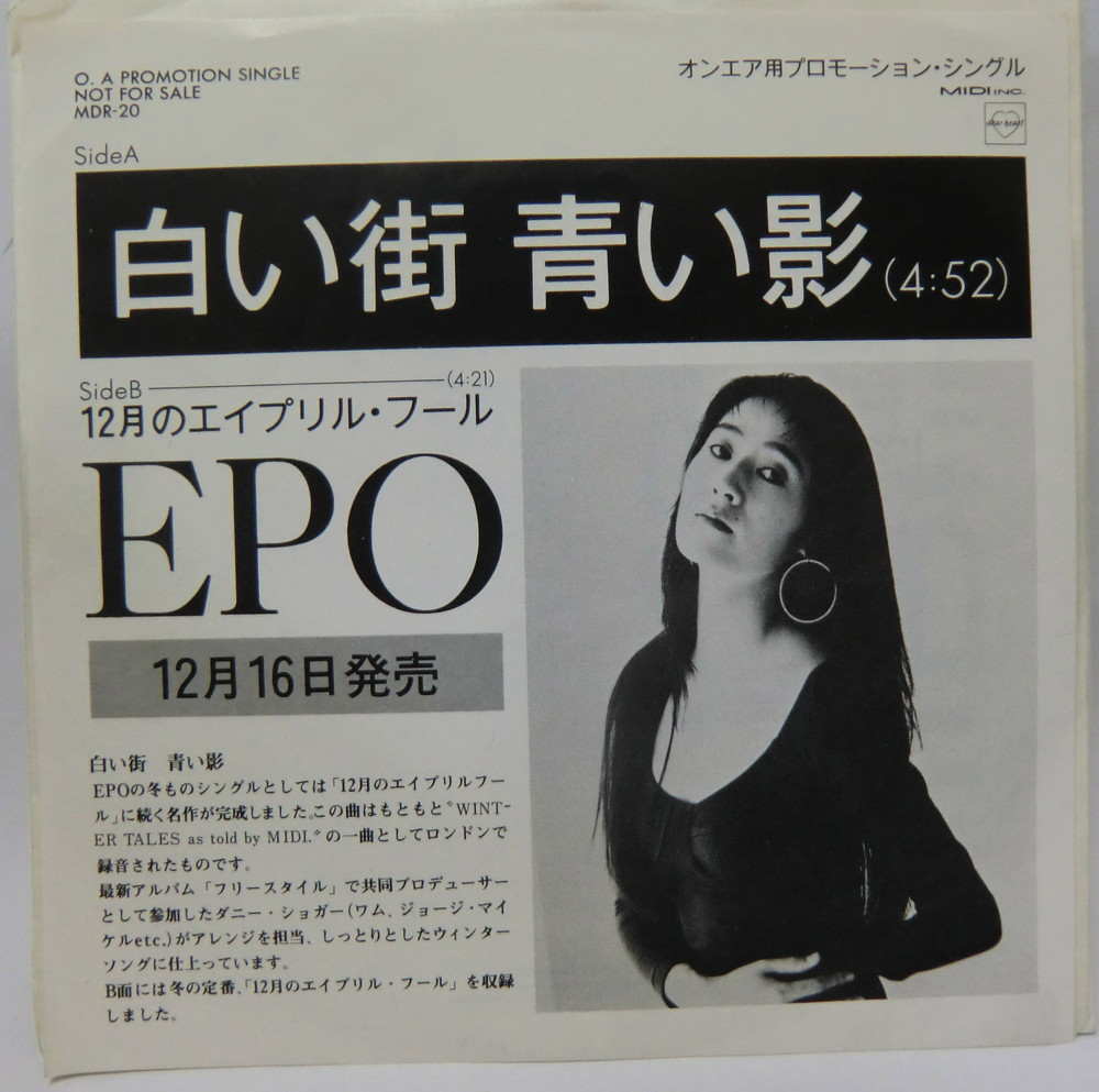 EPO 白い街 青い影 シングルレコード - えるえるレコード