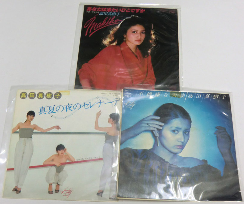 高田真樹子 3枚セット シングルレコード - えるえるレコード