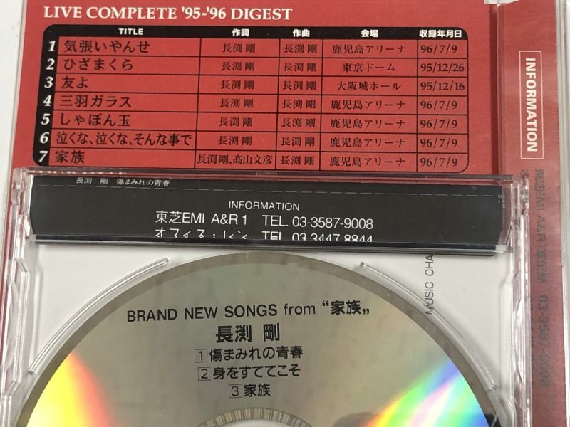 長渕剛 傷まみれの青春 ライブコンプリート 95-96 CD セット - えるえるレコード