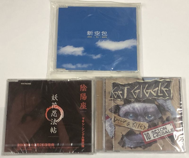 真空包 陰陽座 DEEP&BITES WENDY THE BECAUZ CHARCOAL ジャックナイフ 他 CDセット - えるえるレコード