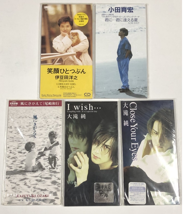 いしだ壱成 五十嵐浩晃 織田裕二 伊鉄弘将 伊豆田洋之 大滝純 他 8cm CDセット - えるえるレコード