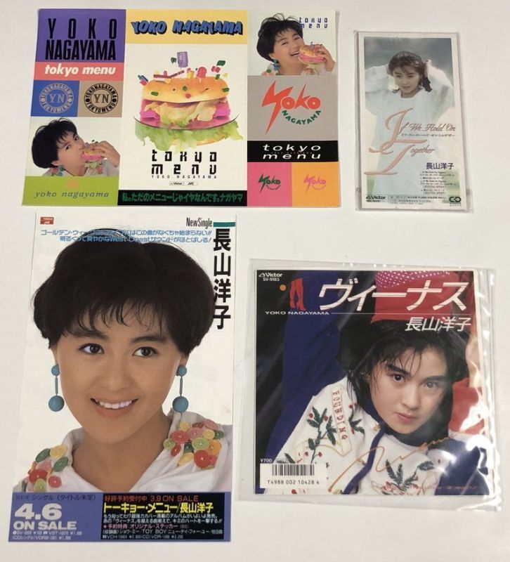 長山洋子 レコード CD チラシ シール セット - えるえるレコード