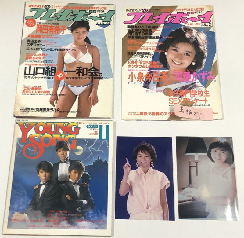 岡田有希子 レコード 関係雑誌 他 セット - えるえるレコード