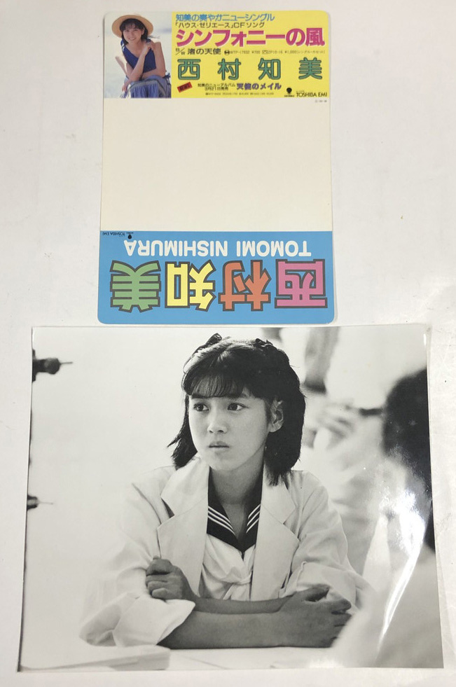 田村英里子と西村知美のプロモレコード - 邦楽