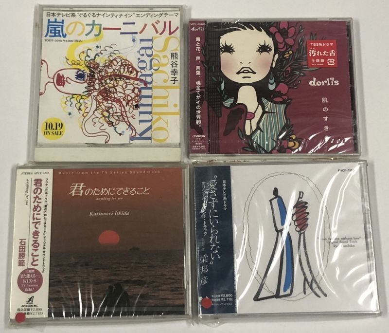 テレビ テーマ曲 主題曲 など CD レコード セット ぐるぐるナインティナイン 愛さずにいられない キスより簡単 など - えるえるレコード