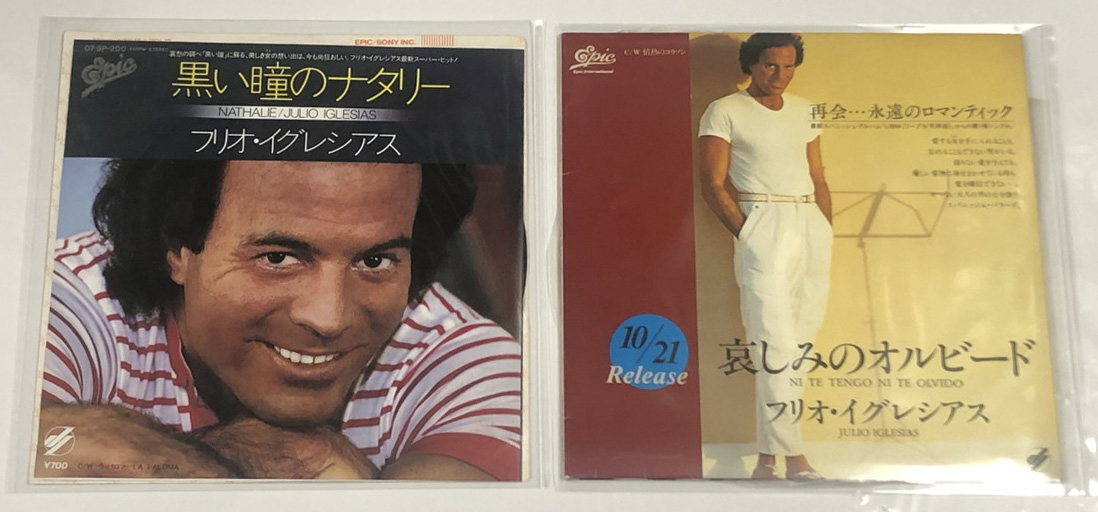 フリオイグレシアス シングルレコード セット - えるえるレコード