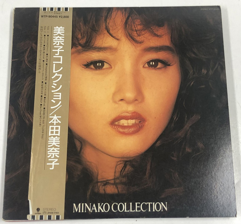 本田美奈子 12インチレコード 5枚セット - えるえるレコード
