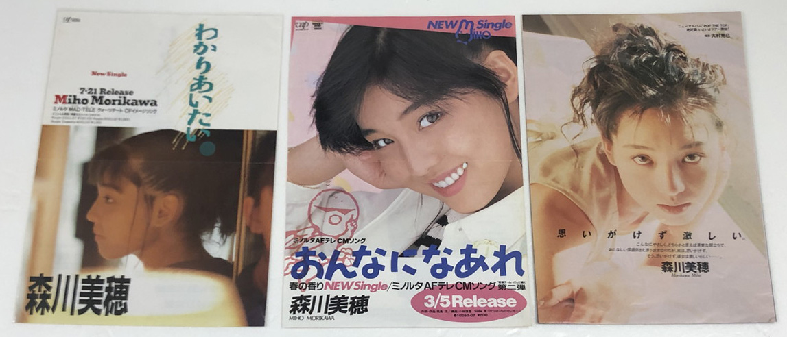 森川美穂 レコード チラシ ビデオ セット - えるえるレコード