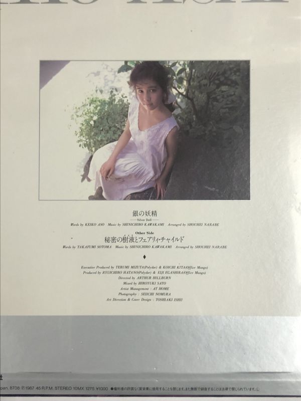 浅野愛子 銀の妖精 Lpレコード 未開封 えるえるレコード