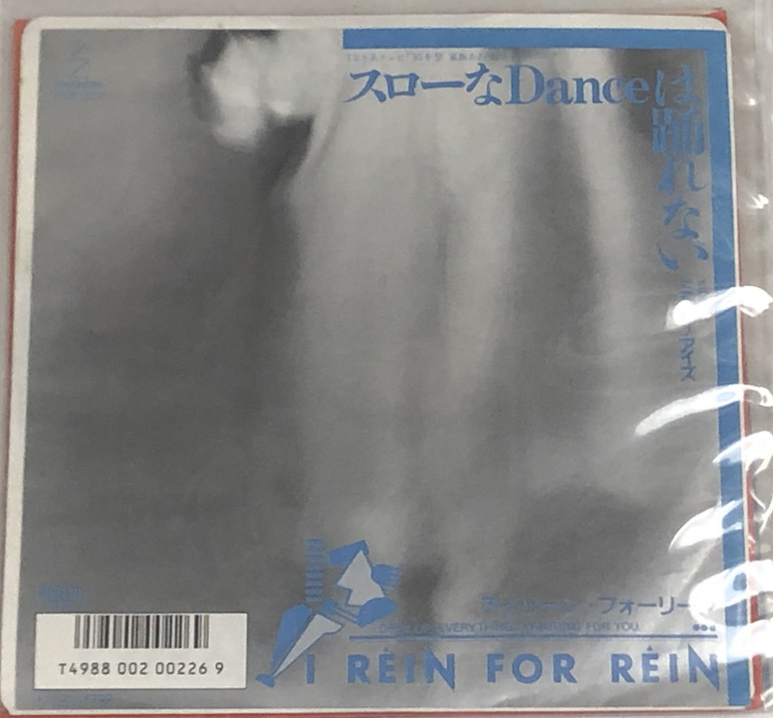 アイリーン・フォーリーン – I Rein For Rein+mu-8.com