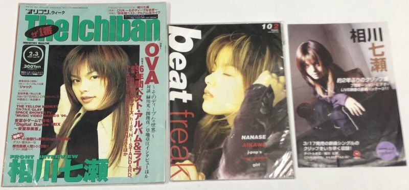 相川七瀬 CD 関係雑誌 他 セット - えるえるレコード