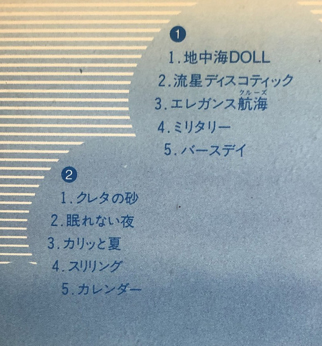 田中久美 地中海DOLL LPレコード - えるえるレコード