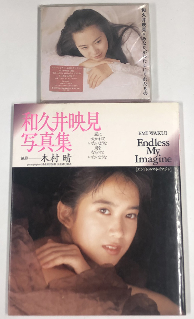 和久井映見 CD 写真集 セット - えるえるレコード