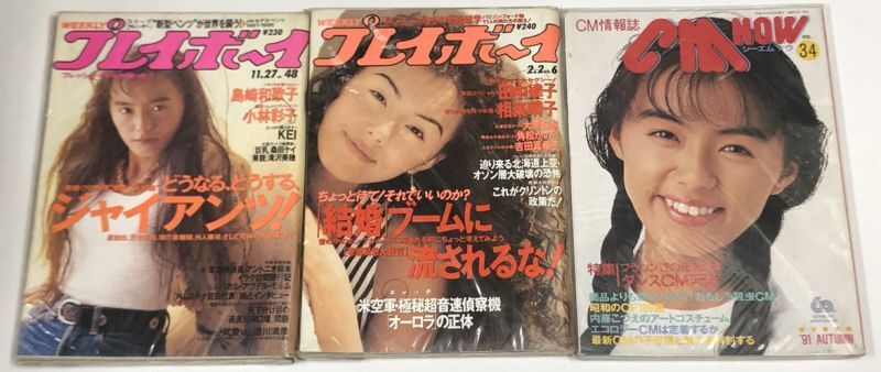 田中律子 CD 関係雑誌（プレイボーイ、CMナウ） 本（キャンプで逢いましょう） セット - えるえるレコード