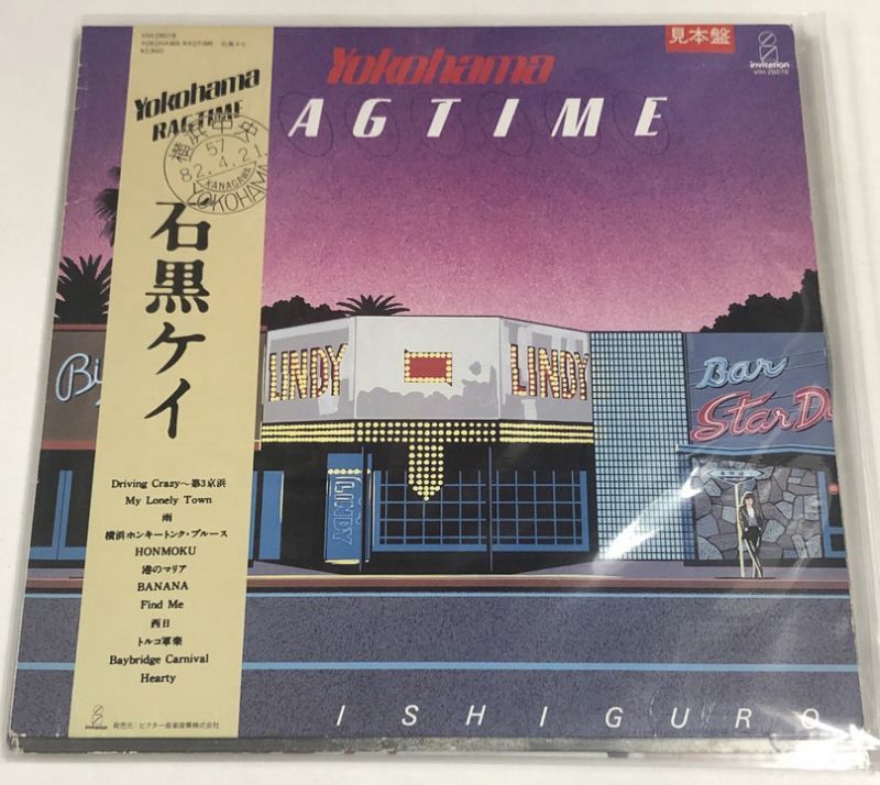 石黒ケイ YOKOHAMA RAGTIME LPレコード