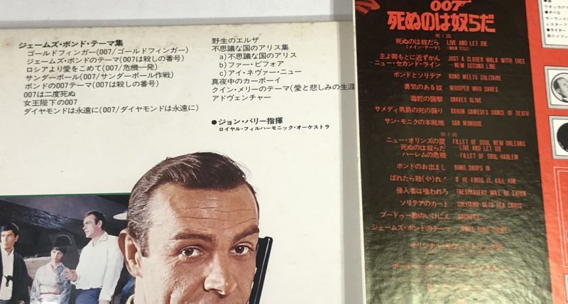 007のパンフレットとレコード-