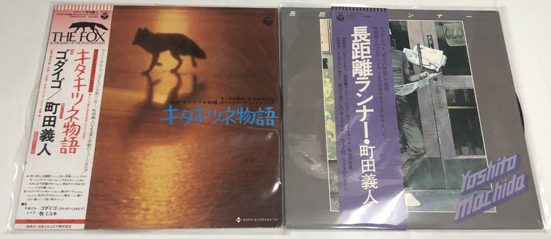 町田義人 LPレコード 2枚セット - えるえるレコード