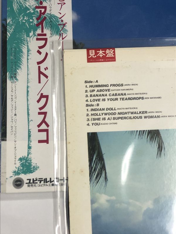 夏 音楽 曲 SKY クスコ 和田アキラ 大野雄二 他 LPレコード セット 