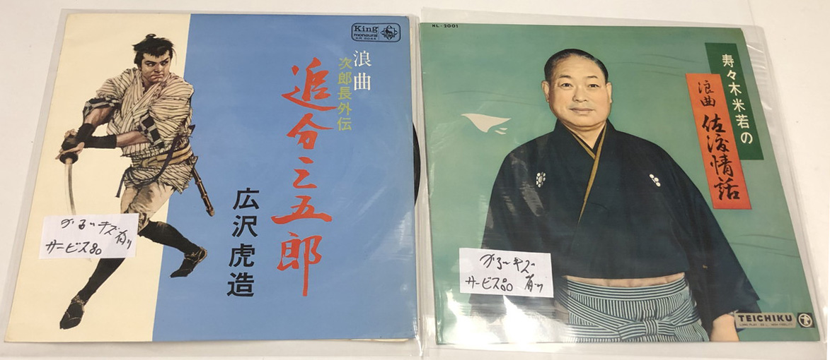 浪曲 春日井梅鷲 多摩川勝太郎 相模太郎 セット えるえるレコード