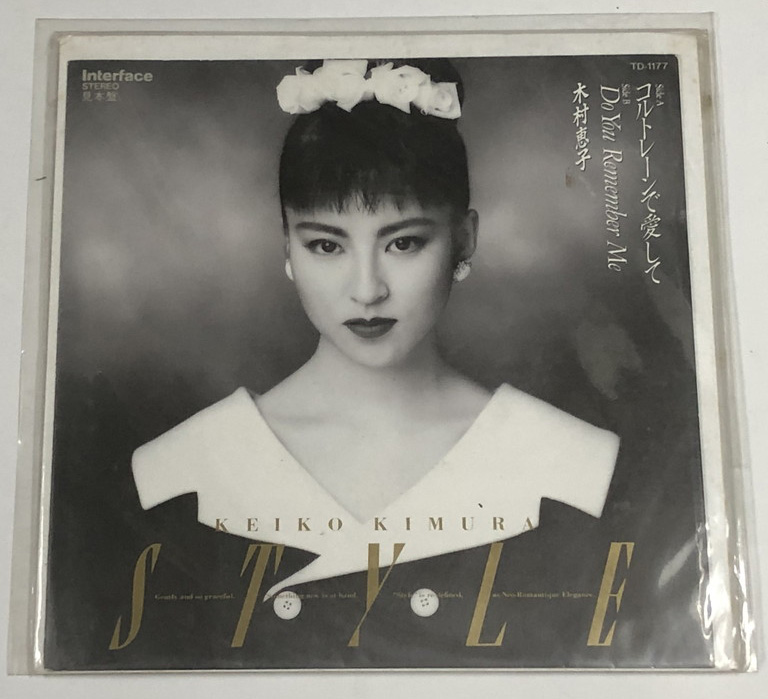 木村恵子 【コルトレーンで愛して】シングルレコード盤 - 邦楽
