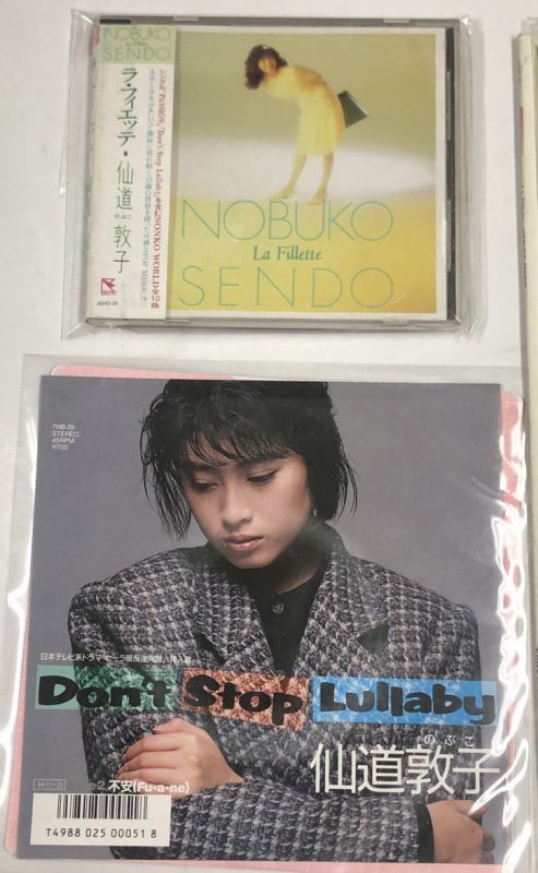 仙道敦子 レコード CD セット - えるえるレコード