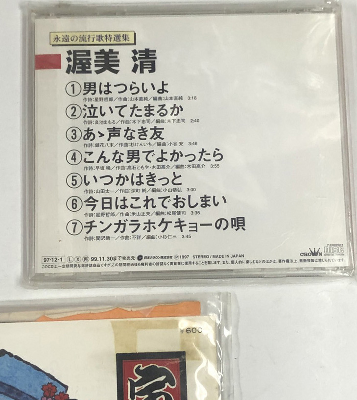 渥美清 寅さん音頭 シングルレコード 流行歌特選集 CD セット - える