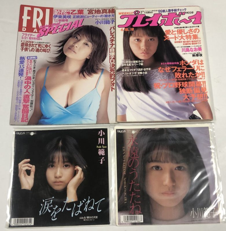 小川範子 シングルレコード ポスター 写真 関係雑誌 他 セット えるえるレコード