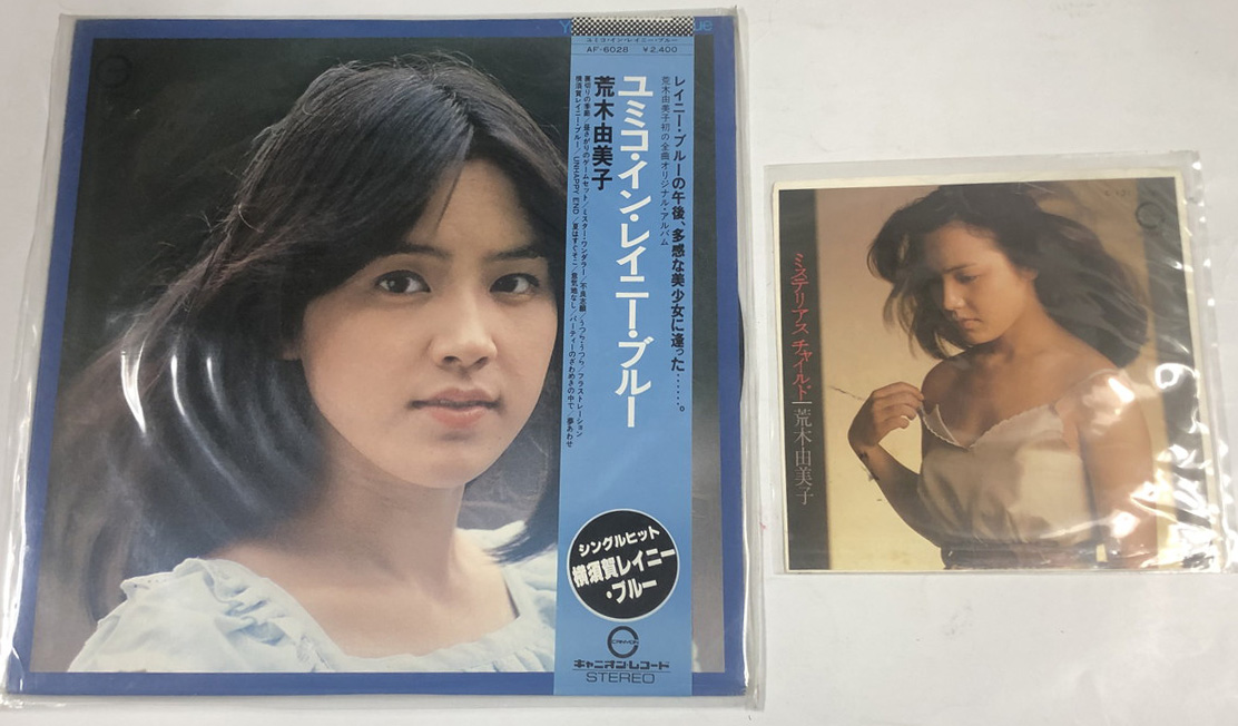 きたろう様専用 荒木由美子 フラストレーション シングルレコード 中古