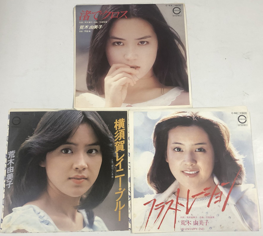 荒木由美子 シングル LPレコード セット - えるえるレコード