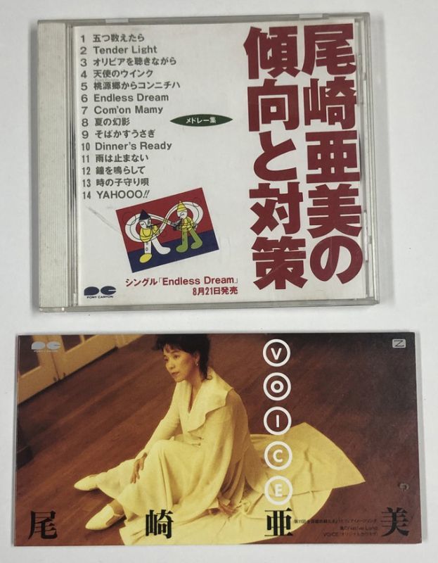 尾崎亜美 レコード CD セット - えるえるレコード