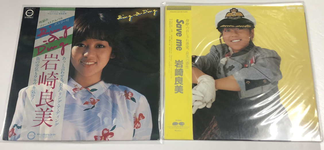 岩崎良美 シングル LP レコード セット - えるえるレコード