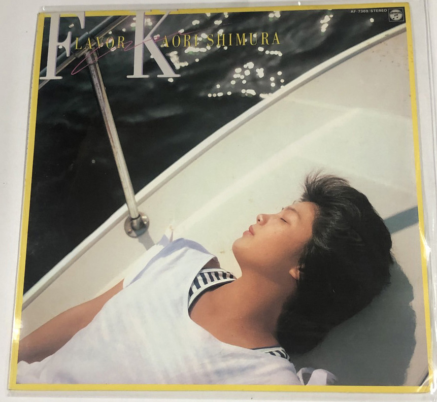 志村香 FLAVOR LPレコード 曇りのち晴れ シングルレコード セット 
