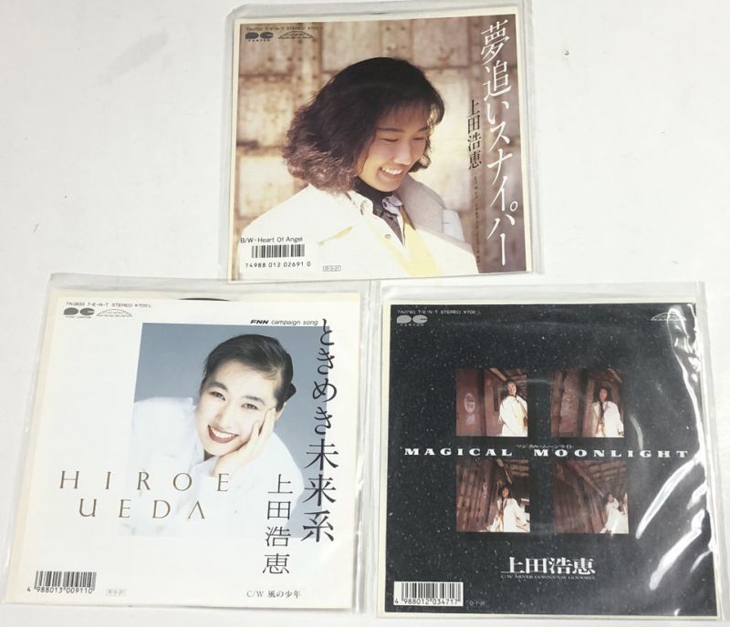 上田浩恵 シングル LPレコード セット - えるえるレコード