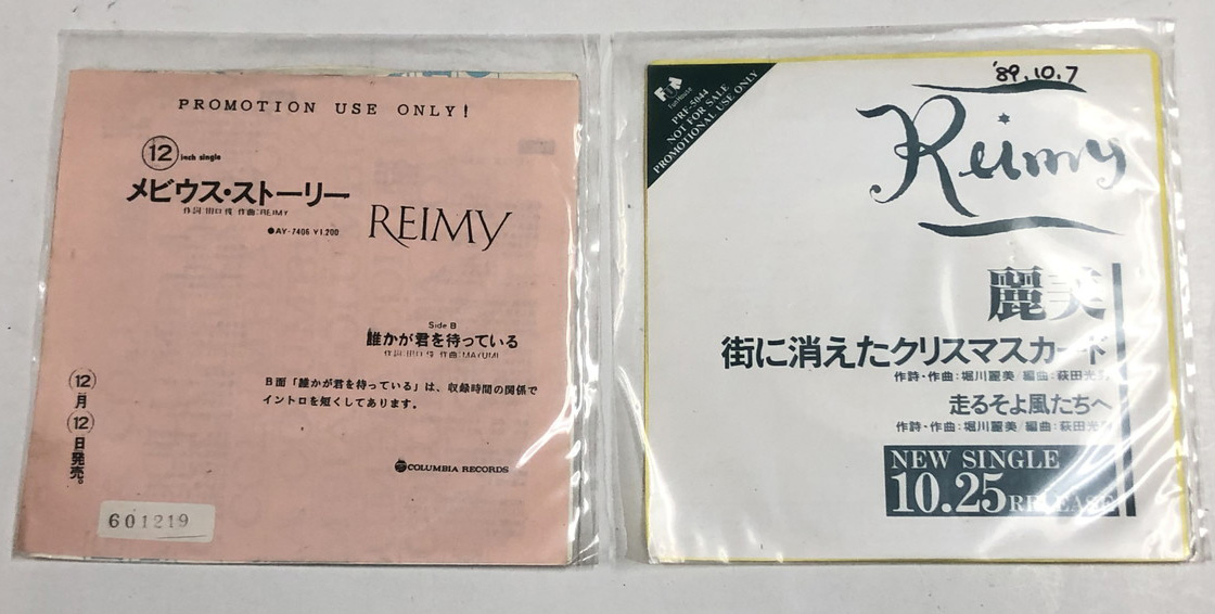 麗美 シングルレコード CD ビデオ セット - えるえるレコード